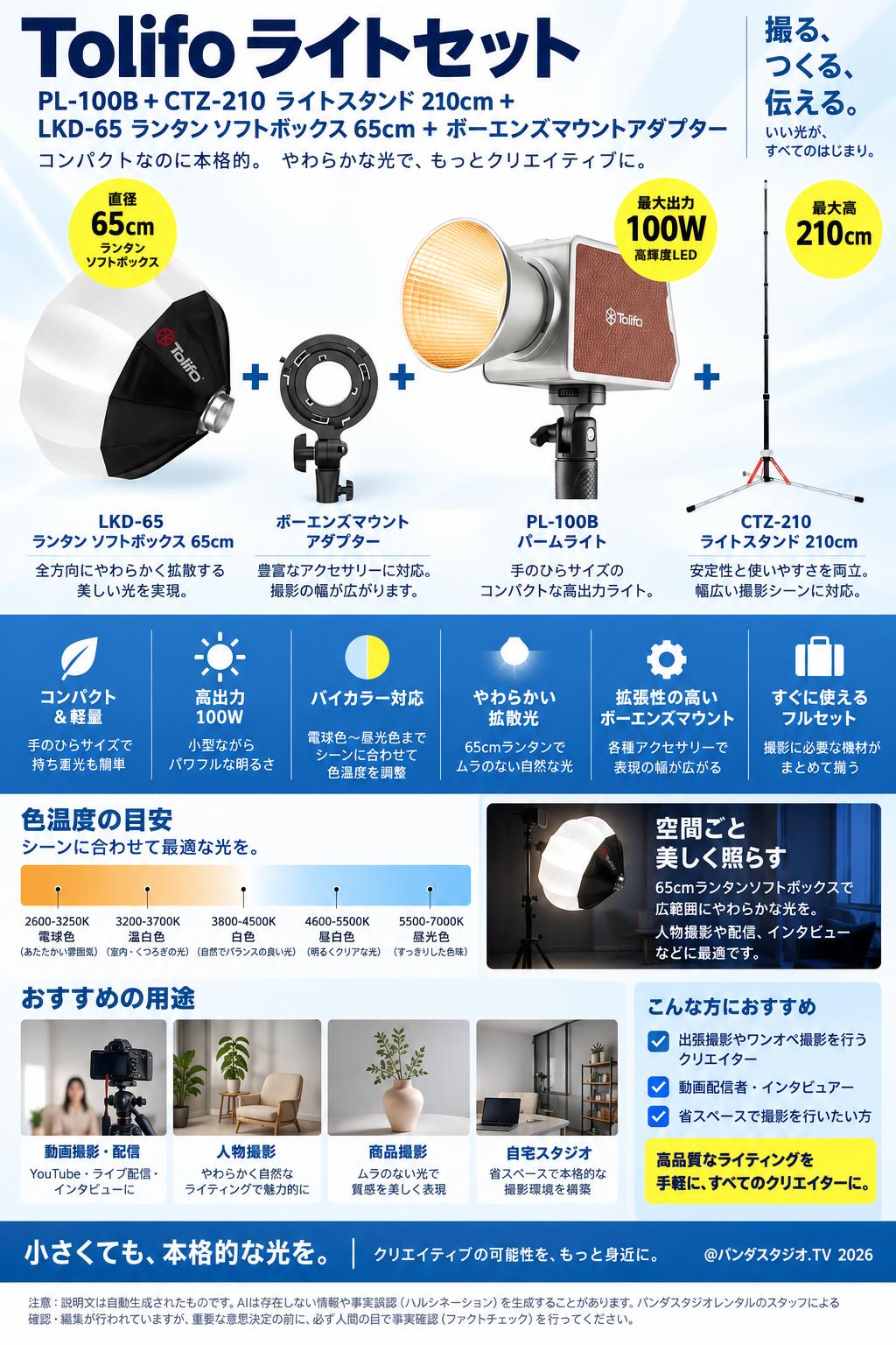Tolifo パームライト PL-100B+CTZ-210 ライトスタンド 210cm+LKD-65 ランタン ソフトボックス 65cm+ボーエンズマウントアダプター 概要