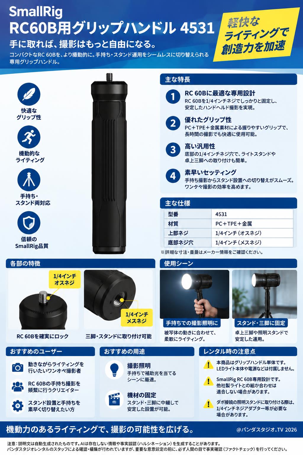 SmallRig RC60B用グリップハンドル 4531 概要