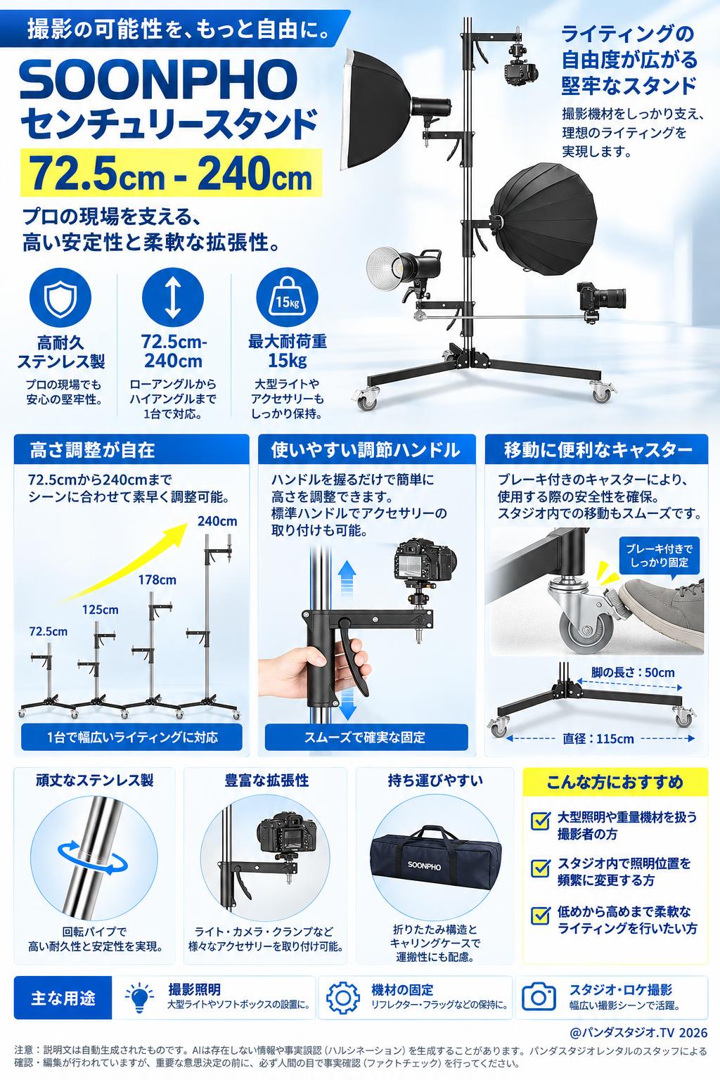 SOONPHO センチュリースタンド 72.5cm-240cm 概要