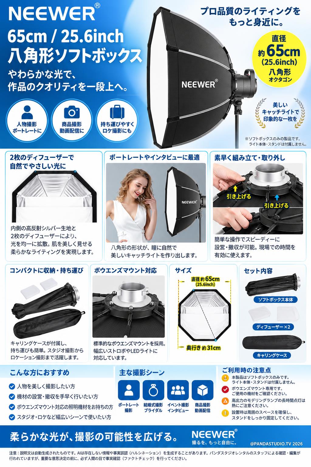 NEEWER 65cm/25.6inch八角形ソフトボックス [キャリングケース付] 概要