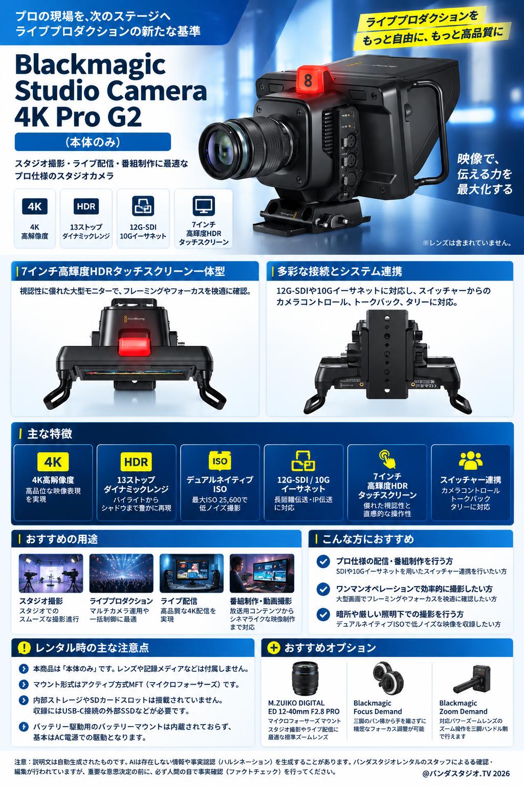 Blackmagic Studio Camera 4K Pro G2 (本体のみ） 概要