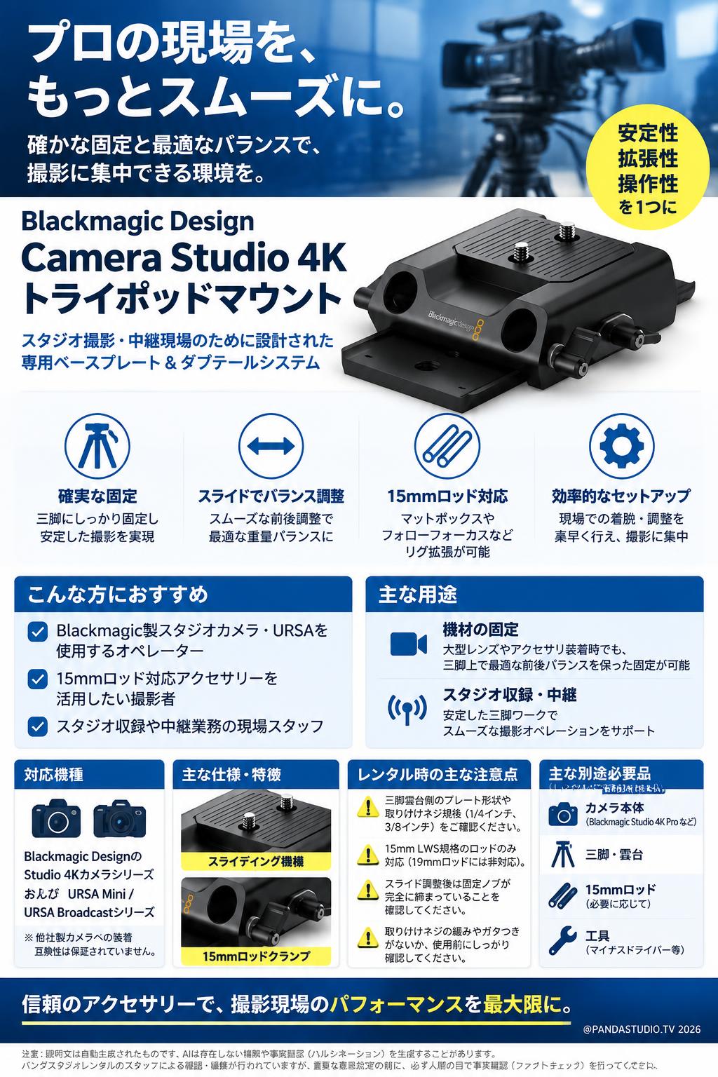 Blackmagic Design Camera Studio 4K Tripod Mount 概要