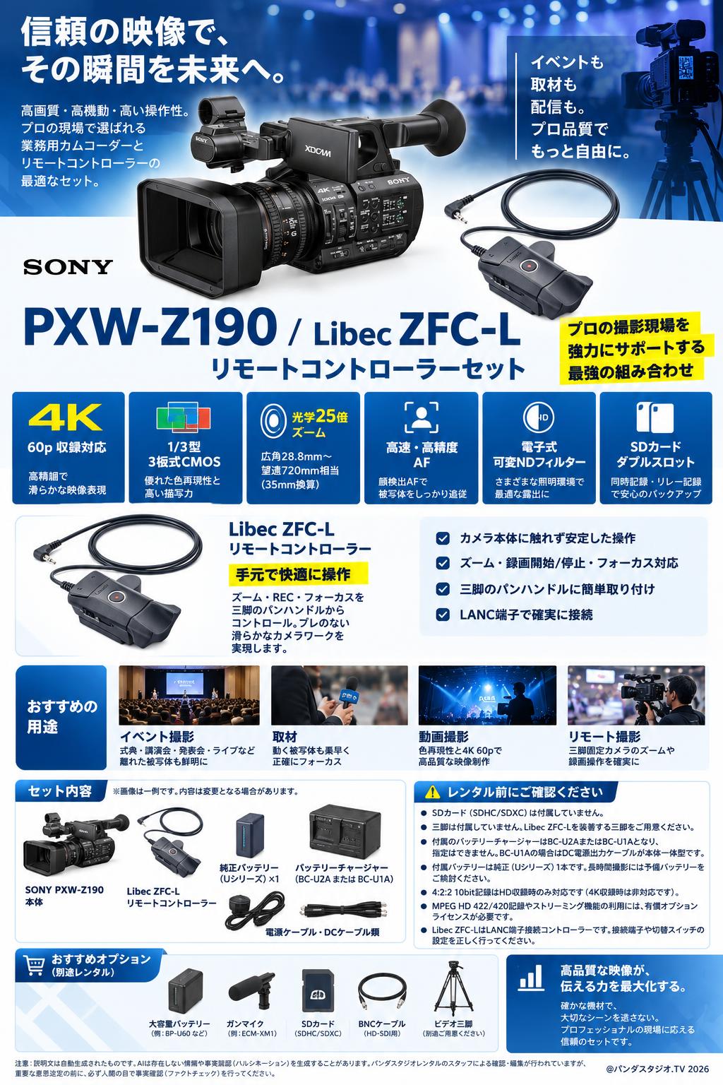 SONY PXW-Z190 | パンダスタジオ・レンタル公式サイト