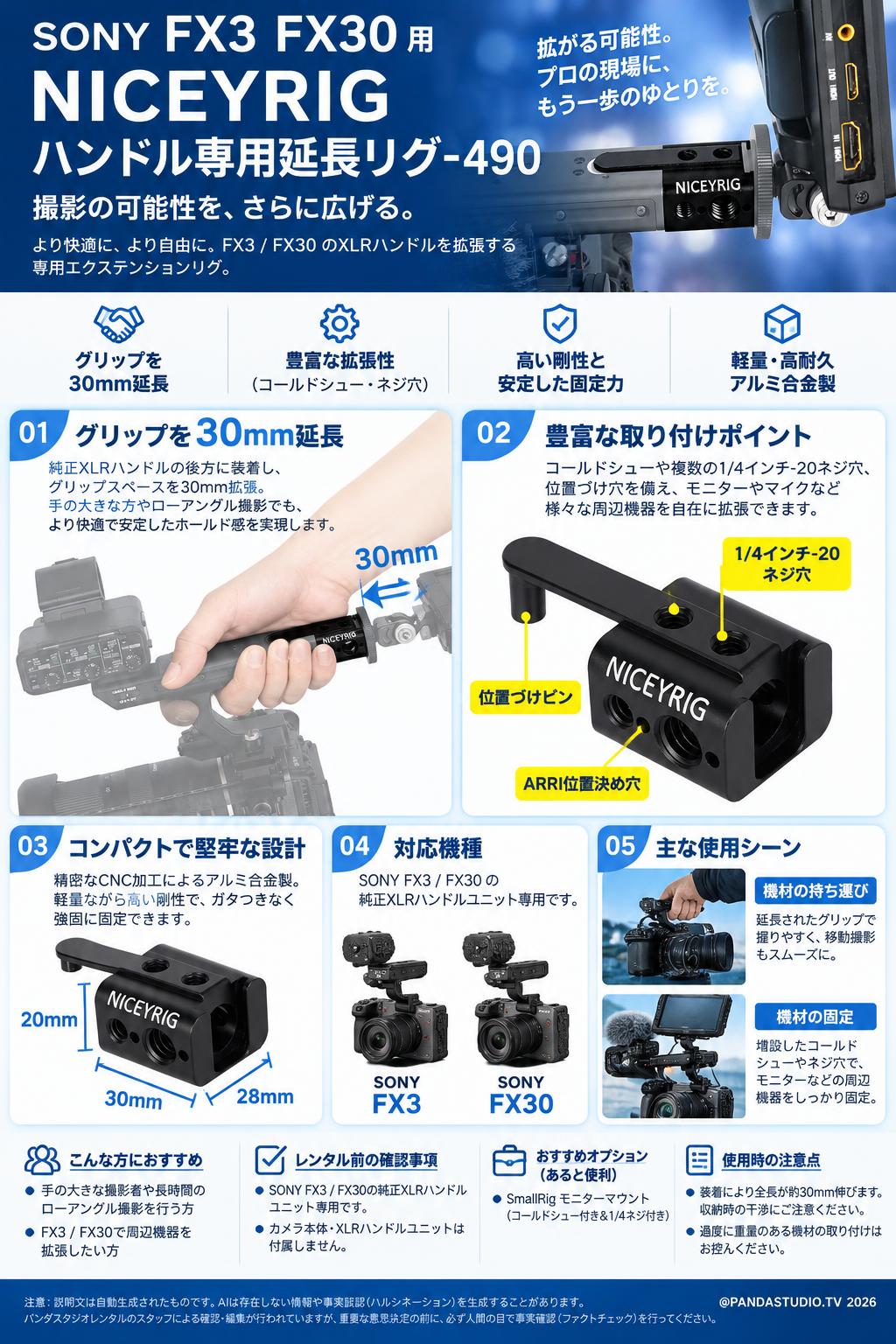 SONY FX3 FX30用 XLRに対応 NICEYRIG ハンドル専用延長リグ-490 概要