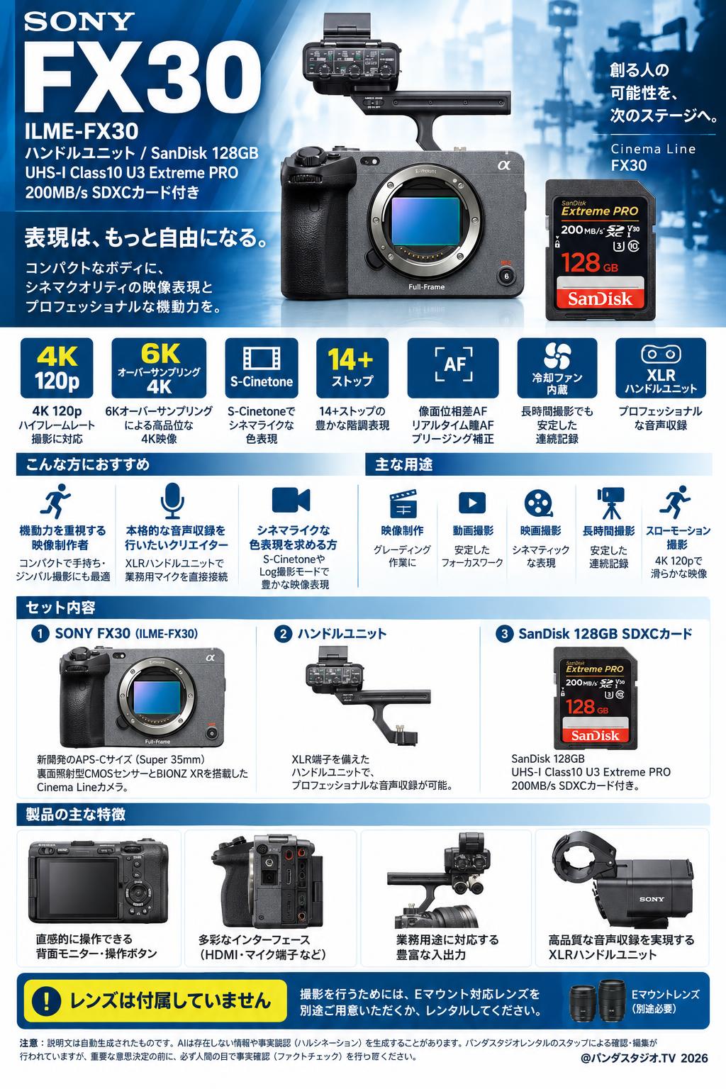 SONY FX30  ILME-FX30 / ハンドルユニット/ SanDisk 128GB UHS-I Class10 U3 Extreme PRO 200MB/s SDXCカード付き 概要