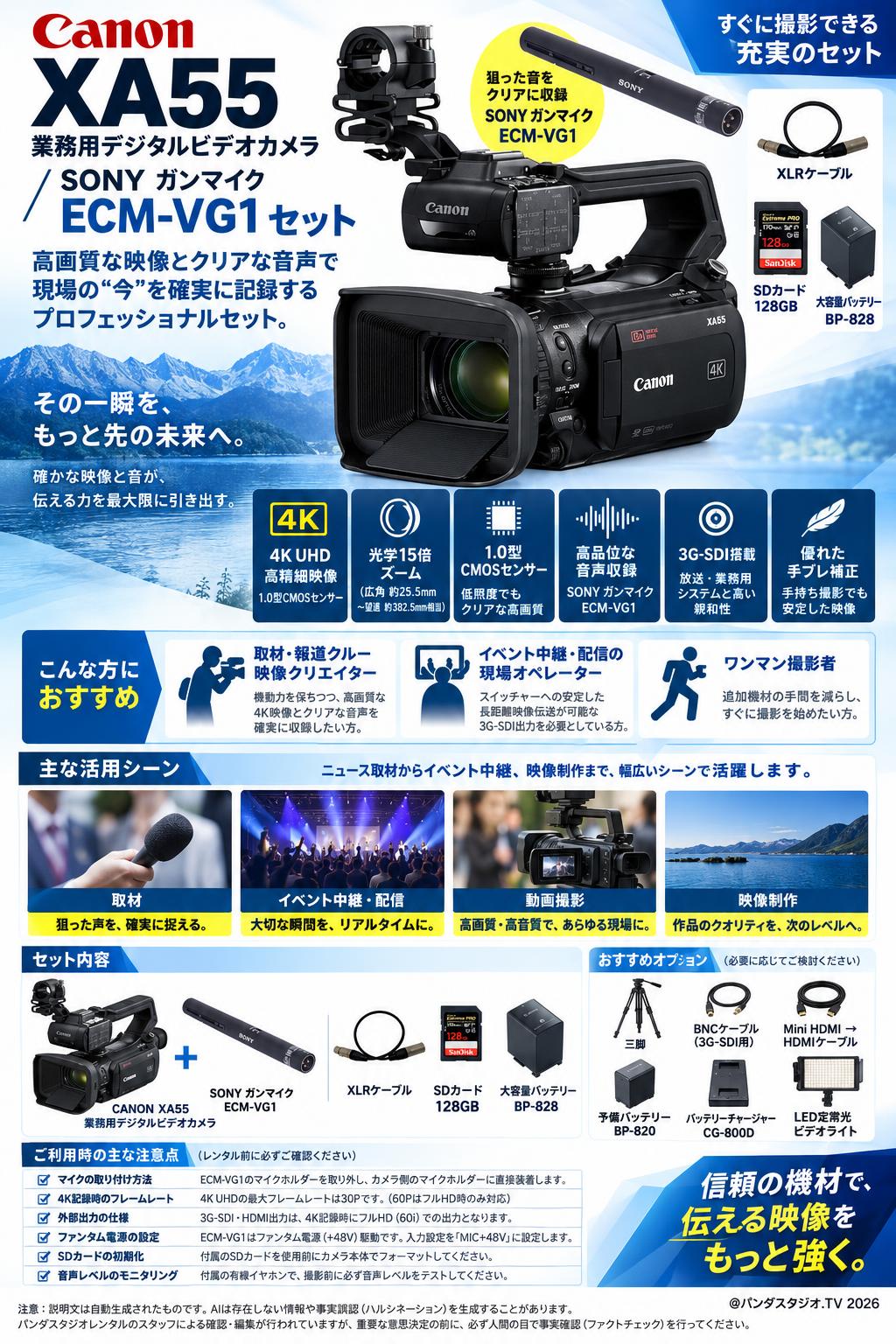 CANON XA55 業務用デジタルビデオカメラ / SONY ガンマイク ECM-VG1セット 概要