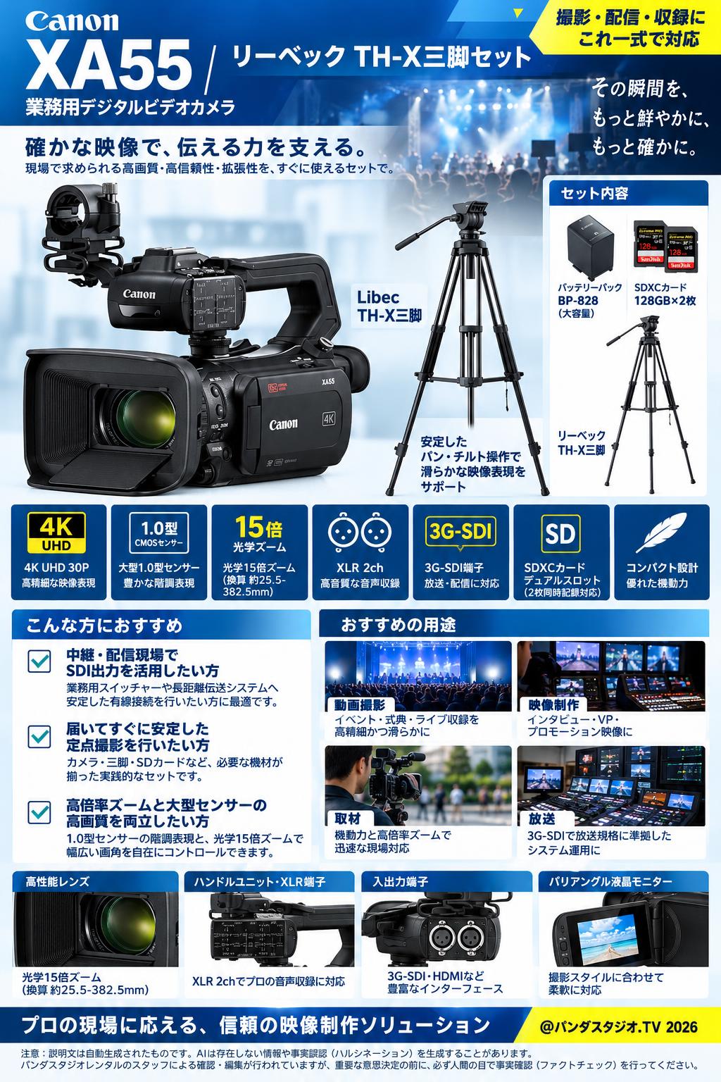 CANON XA55 業務用デジタルビデオカメラ / リーベック TH-X三脚セット 概要