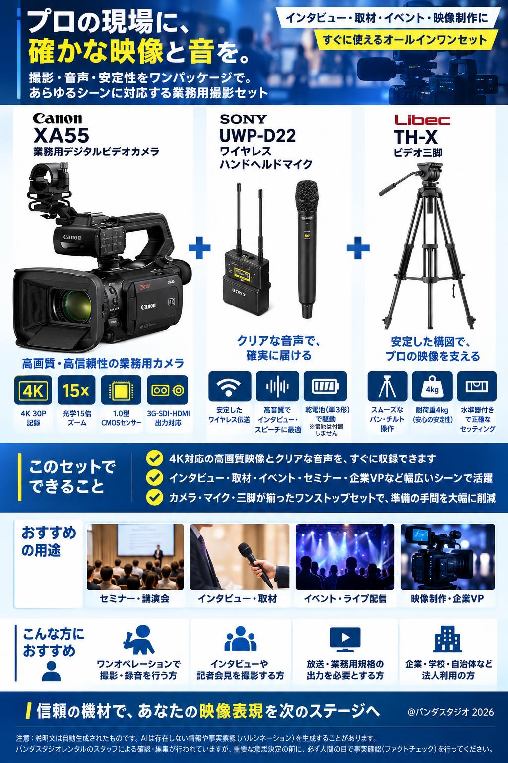 CANON XA55 業務用デジタルビデオカメラ / SONY UWP-D22 ワイヤレス ハンドヘルド マイク/ リーベック TH-X三脚セット 概要