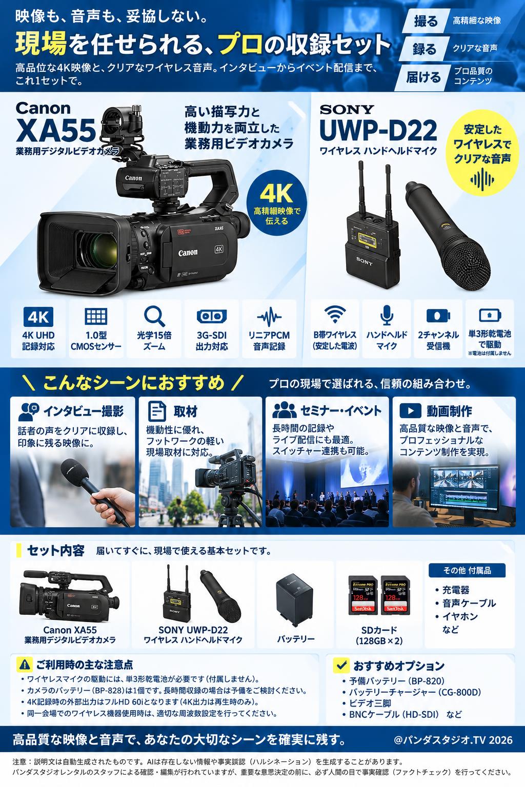CANON XA55 業務用デジタルビデオカメラ / SONY UWP-D22 ワイヤレス ハンドヘルド マイク 概要