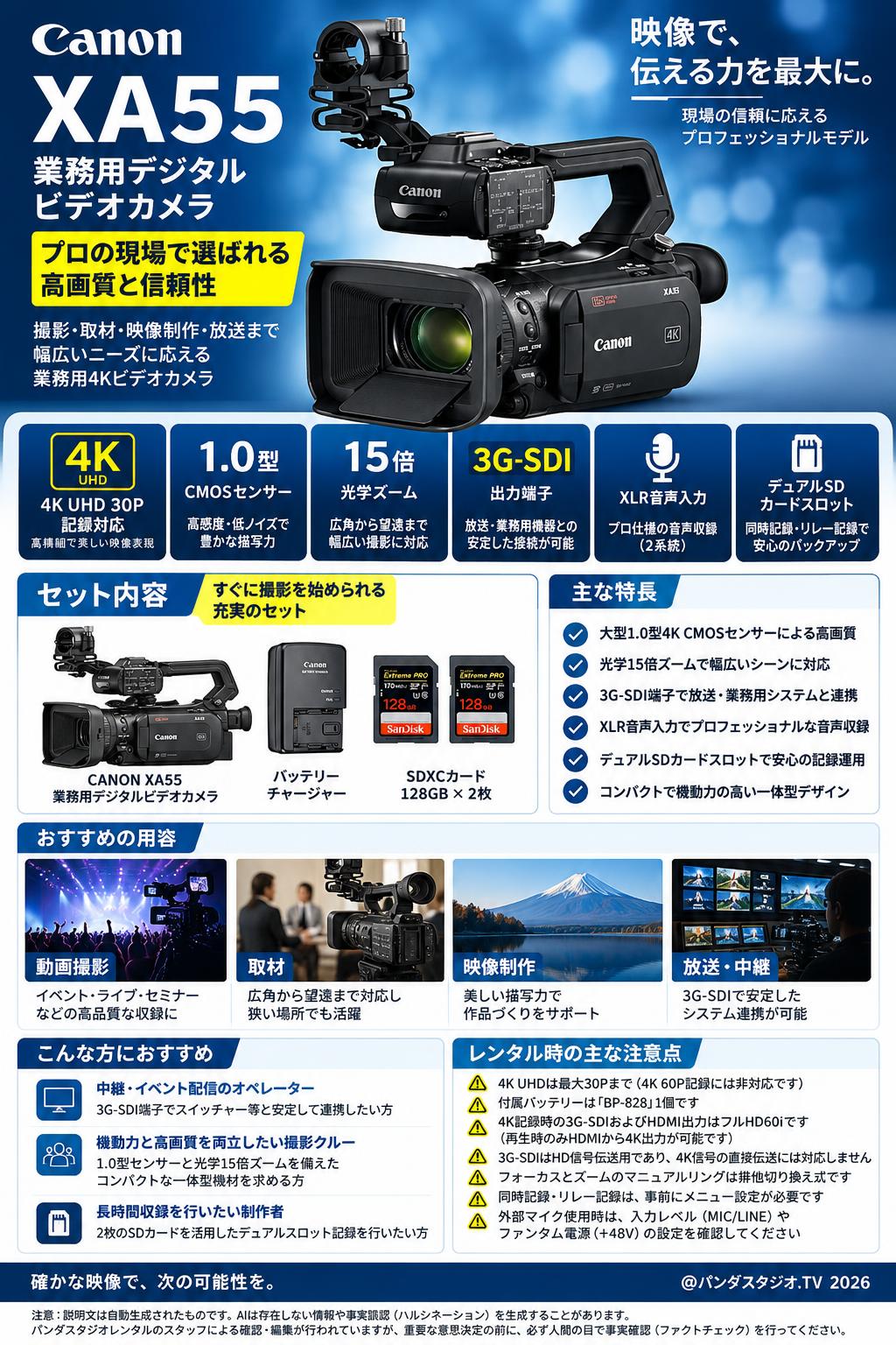 CANON XA55 業務用デジタルビデオカメラ / バッテリーチャージャー/2枚メモリカードセット 概要
