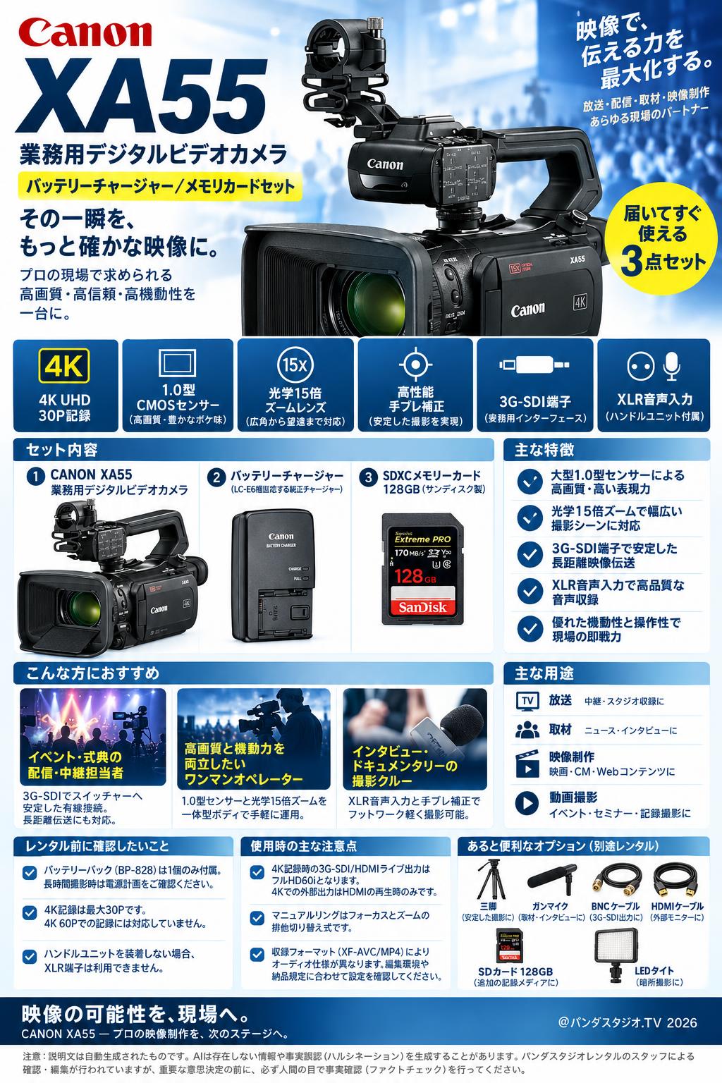 CANON XA55 業務用デジタルビデオカメラ / バッテリーチャージャー/メモリカードセット 概要