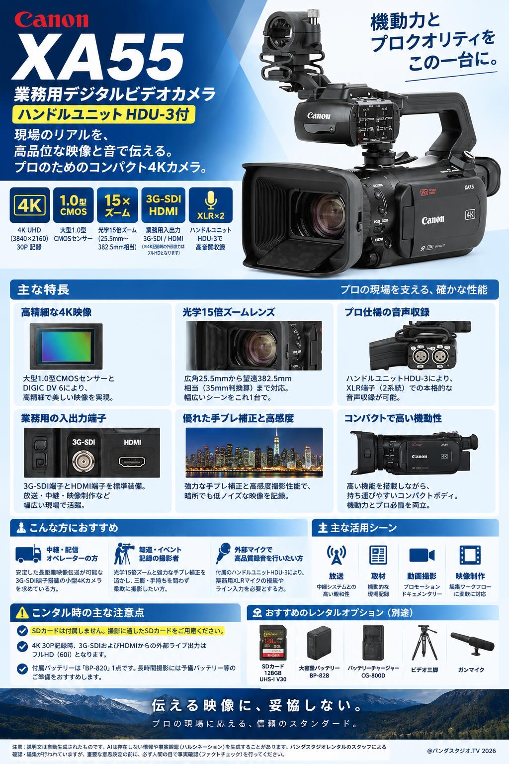 CANON XA55 業務用デジタルビデオカメラ【ハンドルユニットHDU-3付】 概要