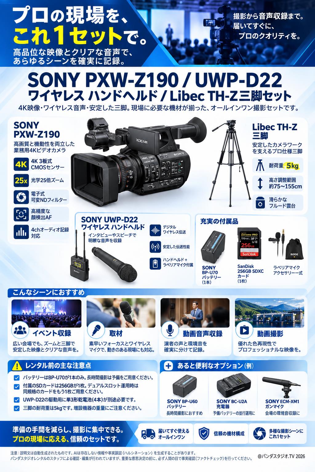 SONY PXW-Z190 / UWP-D22 ワイヤレス ハンドヘルド / Libec TH-Z三脚セット 概要