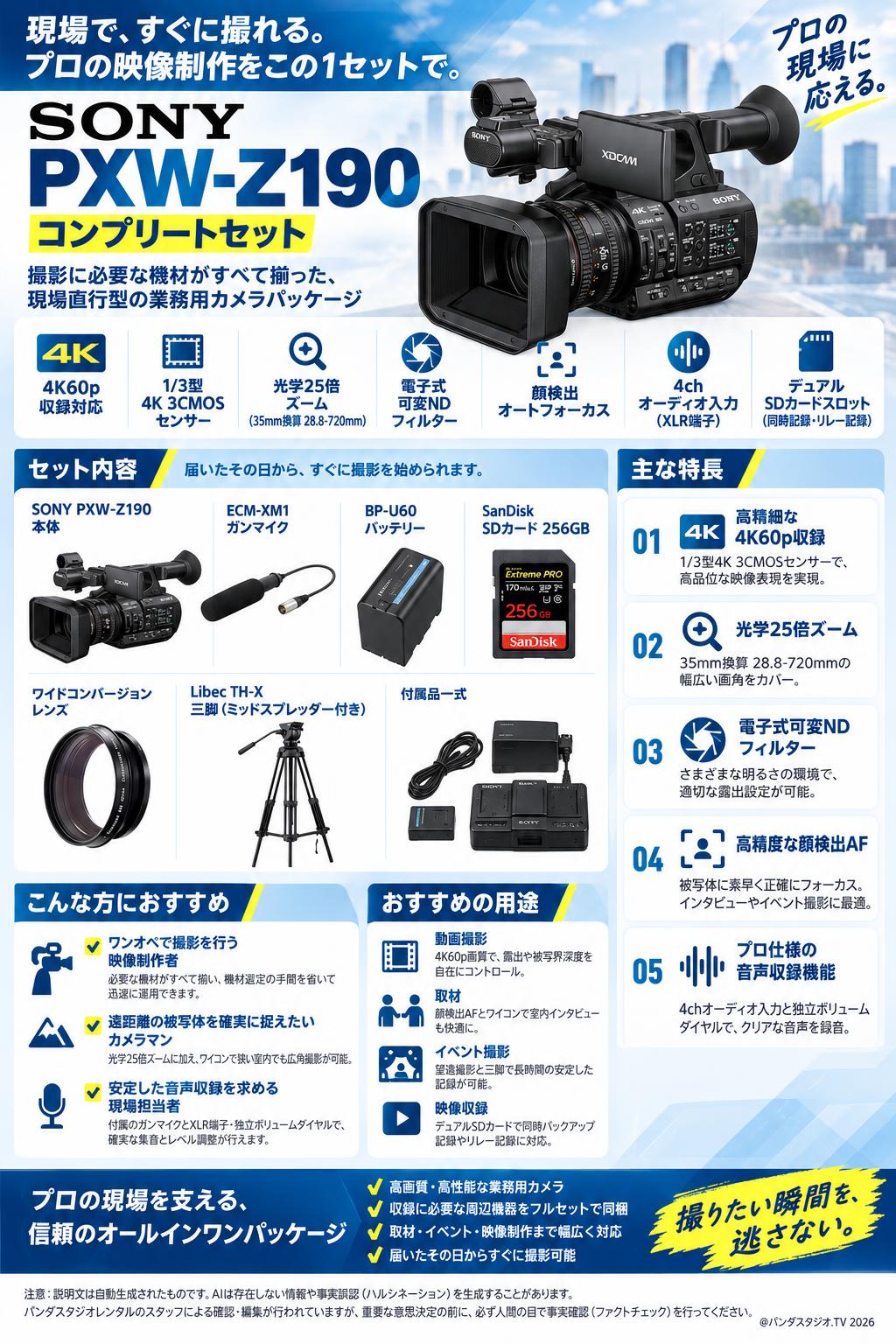 SONY PXW-Z190 コンプリートセット 概要
