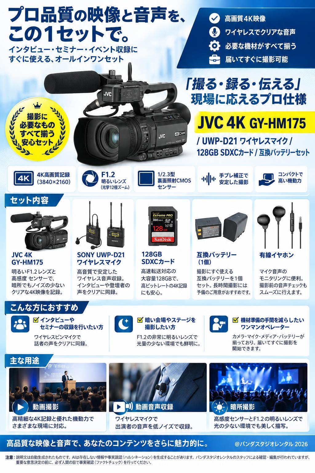 JVC 4K GY-HM175 / UWP-D21 ワイヤレスマイク / 128GB SDXCカード / 互換バッテリーセット 概要