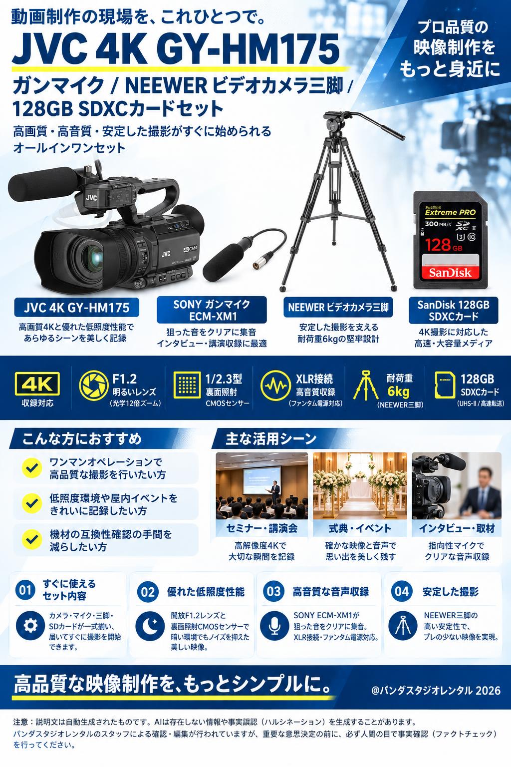 JVC 4K GY-HM175 / ガンマイク  / NEEWER ビデオカメラ三脚 / 128GB SDXCカードセット 概要