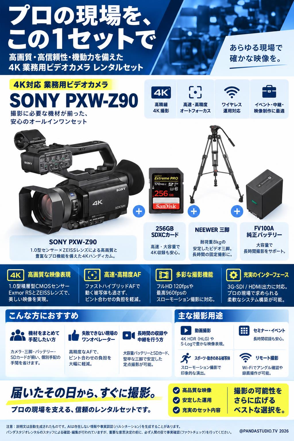 SONY PXW-Z90 / 256GB SDXCカード / NEEWER 三脚 / FV100A 純正バッテリーセット 概要