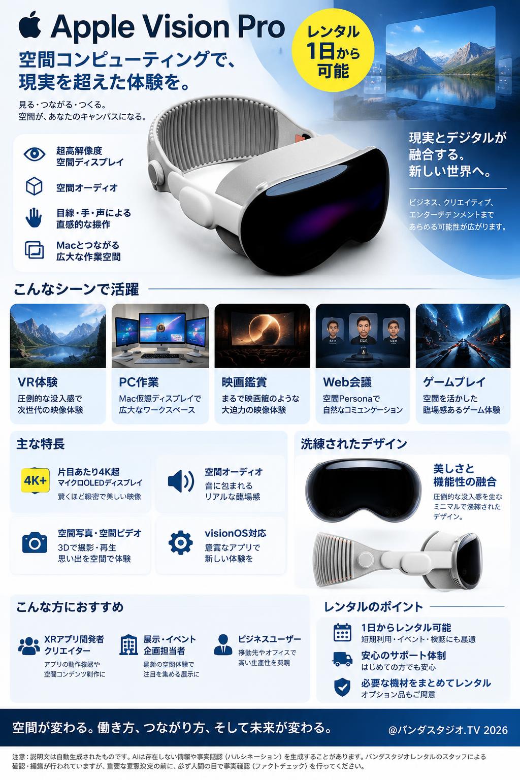Apple Vision Pro VR MR ヘッドセット （レンタル1日から可能