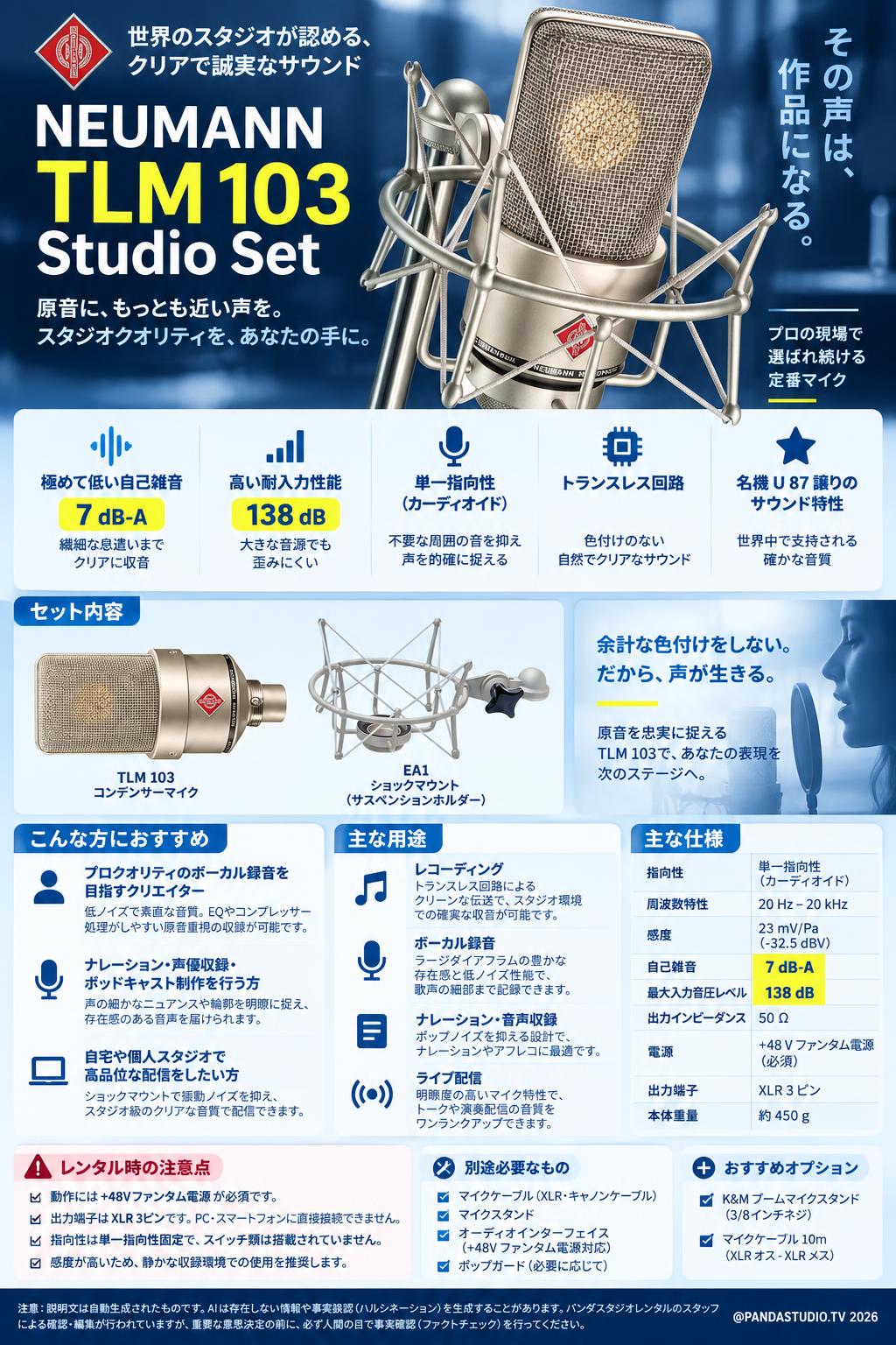 NEUMANN TLM 103 Studio Set 概要