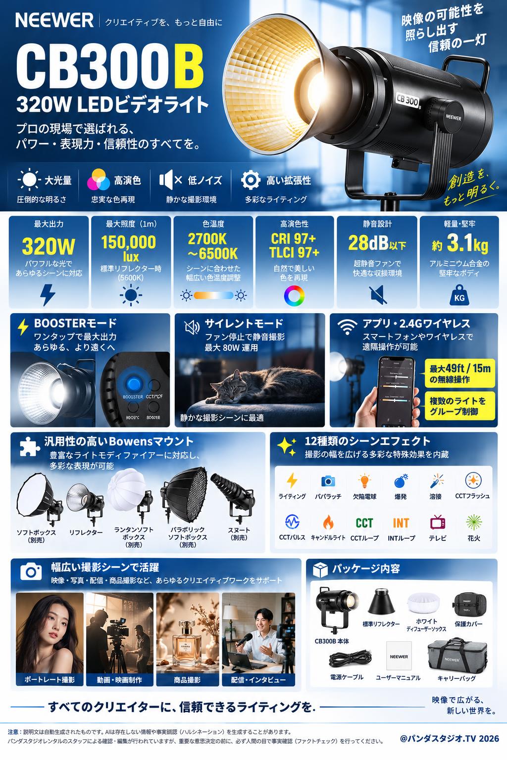 NEEWER CB300B 320W LEDビデオライト | パンダスタジオ・レンタル公式