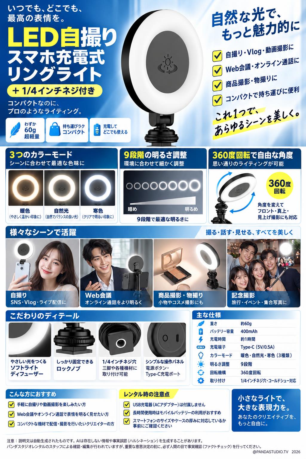LED自撮り スマホ充電式リングライト  ＋ 1/4インチネジ付き 概要