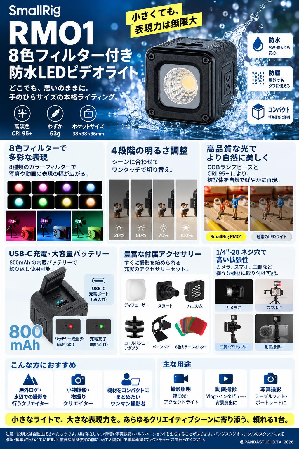 SmallRig、RMO1 8色フィルター付き防水LEDビデオライト 概要