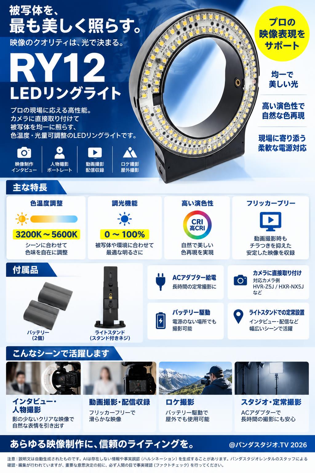 RY12 LEDリングライト 概要