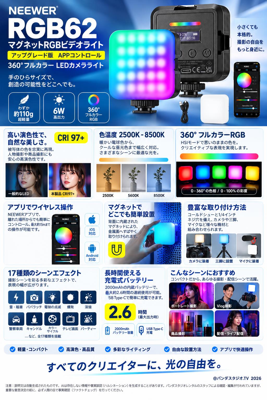 NEEWER RGB62 マグネットRGBビデオライト アップグレード版APPコントロール 360°フルカラー LEDカメラライト 概要