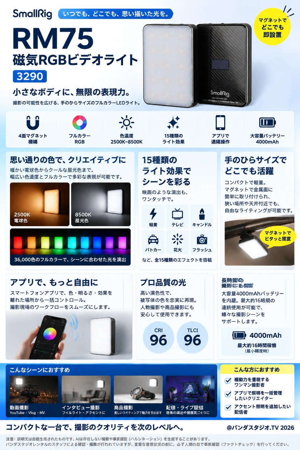SmallRig RM75 磁気RGBビデオライト ライト 3290 概要