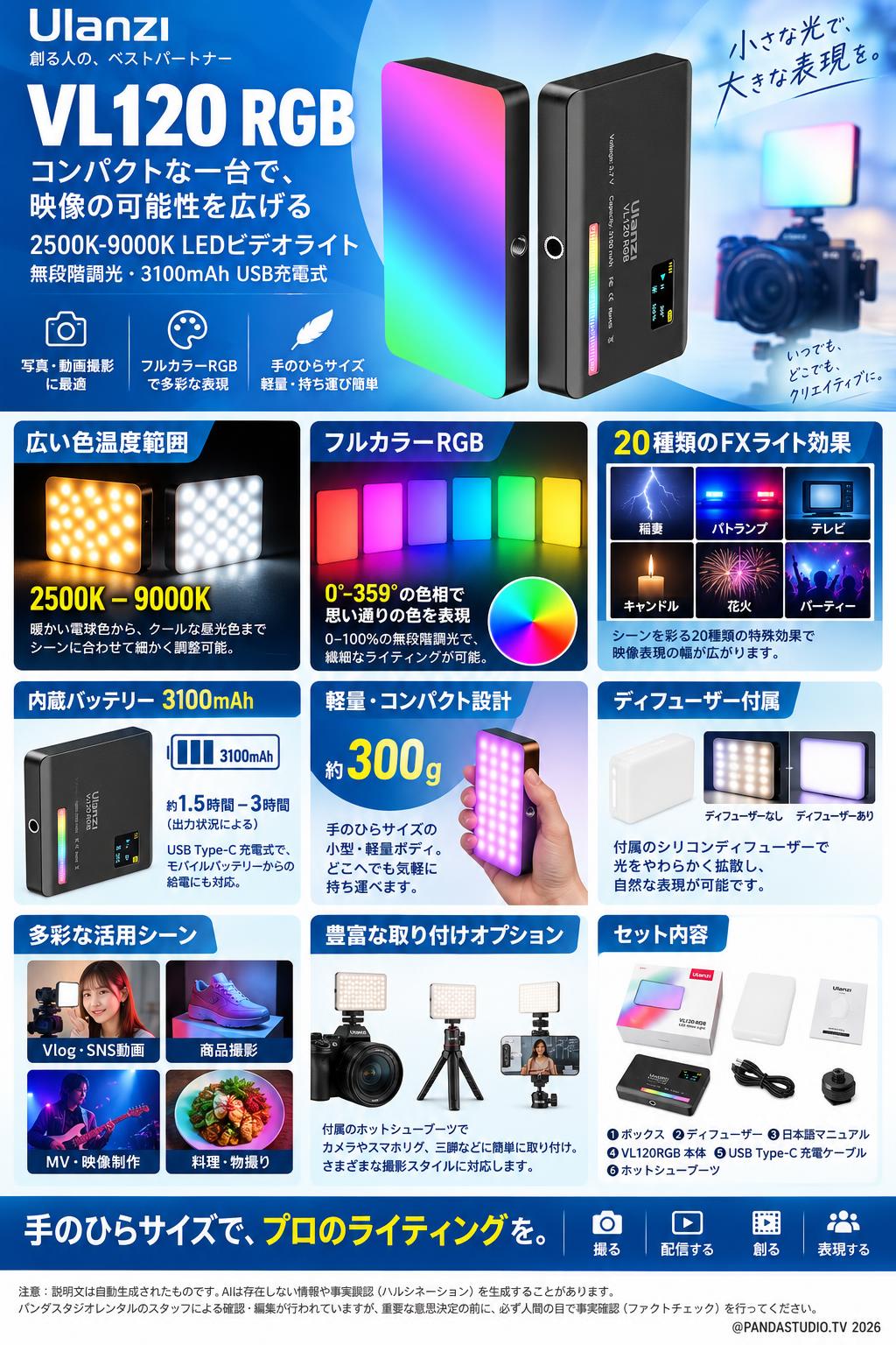 Ulanzi VL120 RGB(2500K-9000KLEDビデオライト ) 無段階調光 3100mAh USB充電式 概要