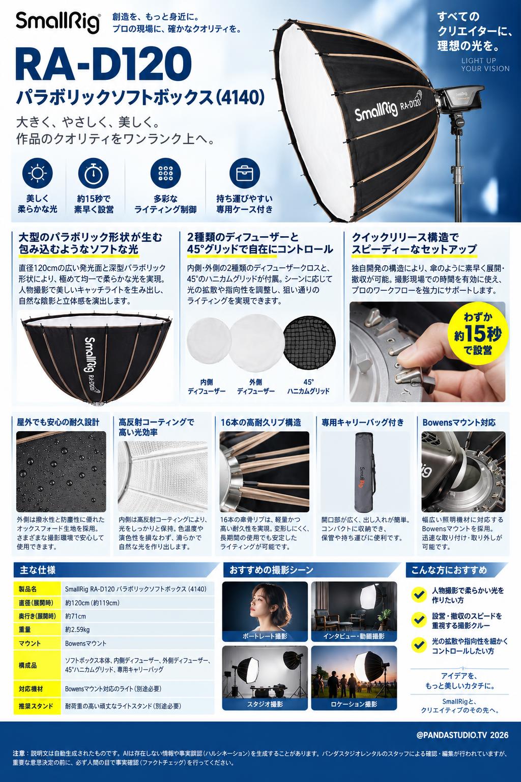 SmallRig RA-D120 パラボリックソフトボックス (4140) 概要