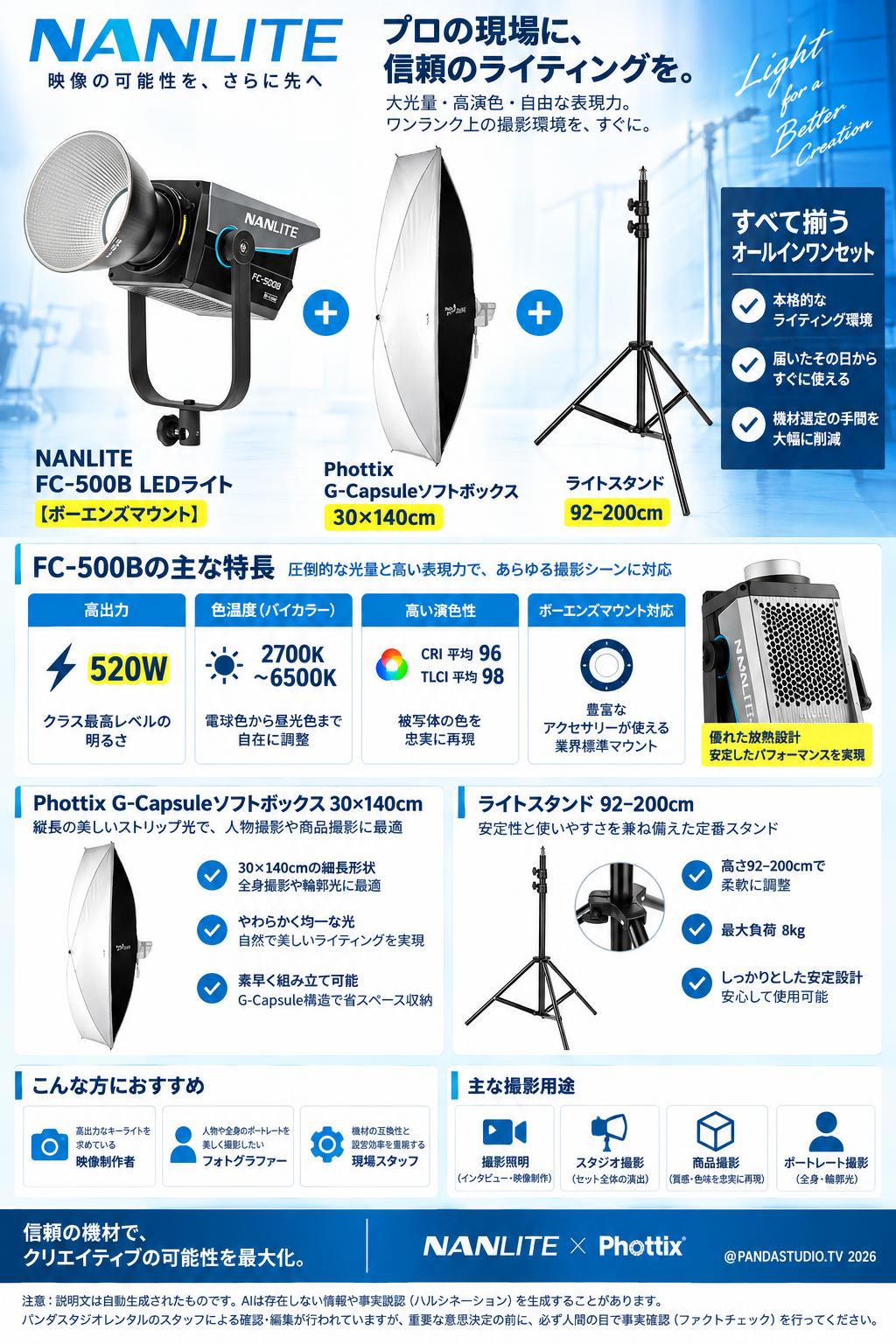 NANLITE FC-500B LEDライト [ボーエンズマウント]・Phottix G-Capsuleソフトボックス 30x140cm・ライトスタンド 92-200cm セット 概要