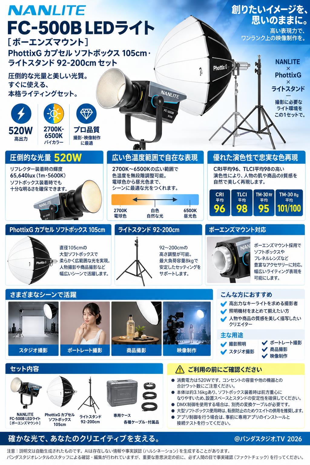 NANLITE FC-500B LEDライト[ボーエンズマウント]・PhottixG カプセル ソフトボックス 105cm・ライトスタンド 92-200cmセット 概要