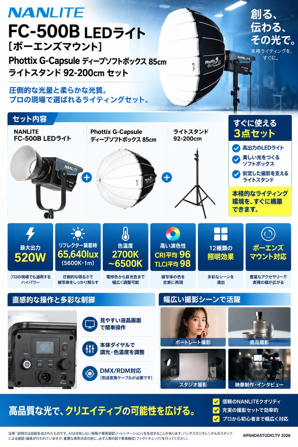NANLITE FC-500B LEDライト[ボーエンズマウント]・Phottix G-Capsule ディープソフトボックス 85cm ・ライトスタンド 92-200cmセット 概要