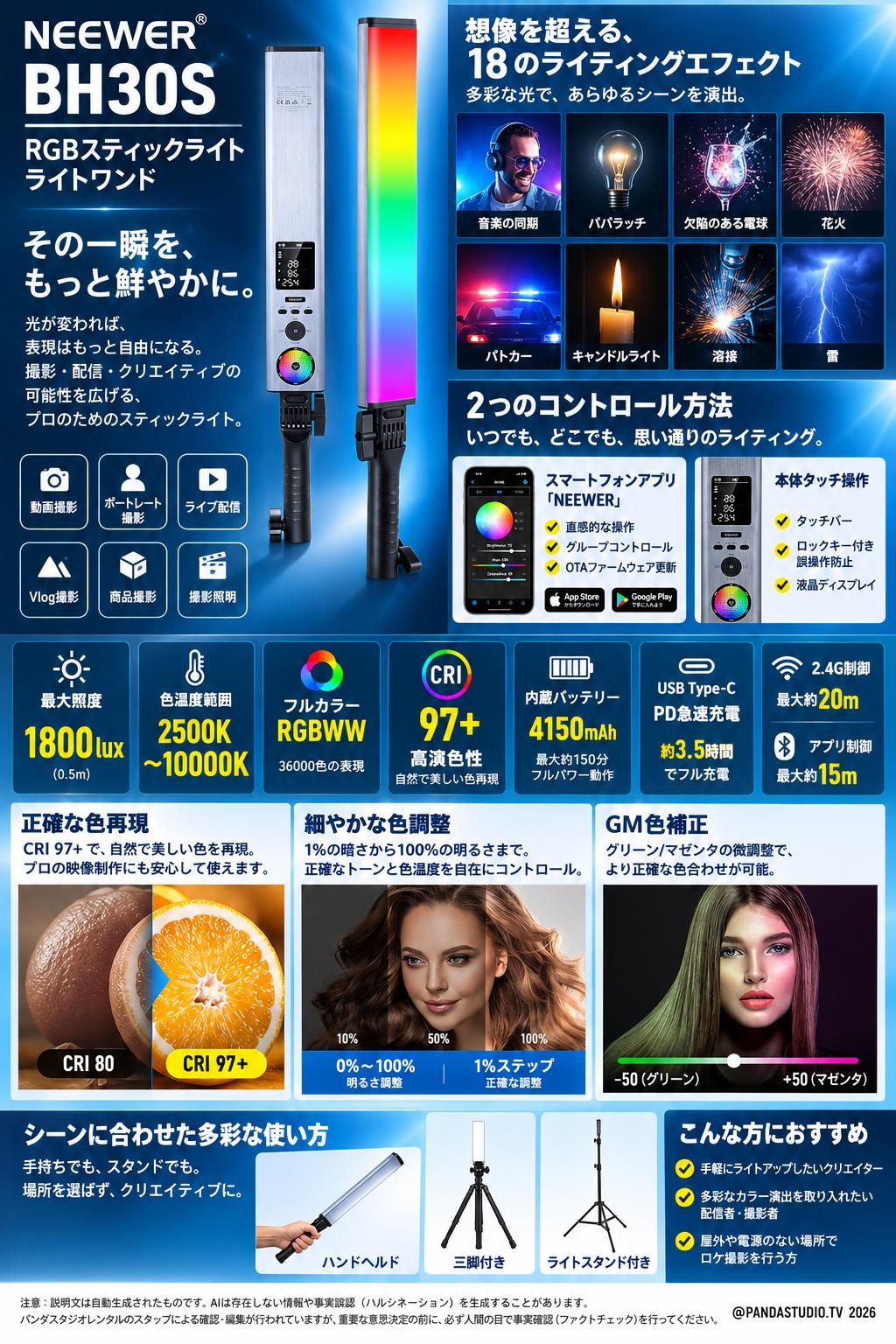 NEEWER BH30S RGBスティックライト ライトワンド 概要