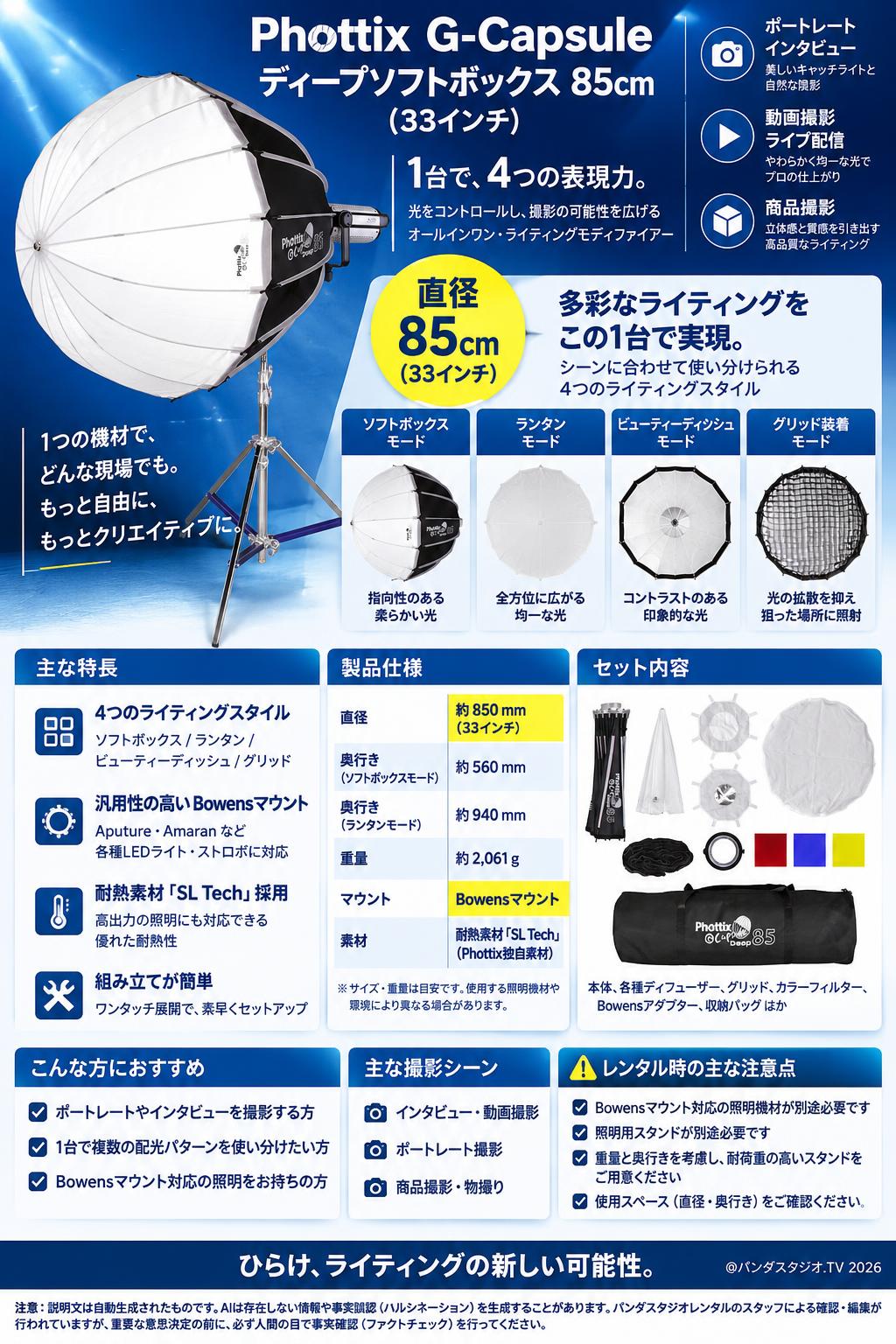 Phottix G-Capsule ディープソフトボックス 85cm (33インチ) 概要