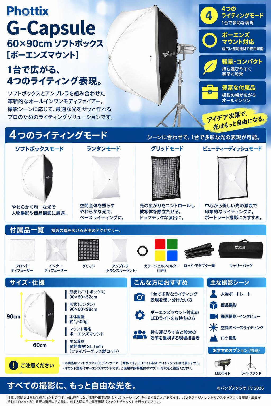 Phottix G-Capsule 60x90cm ソフトボックス [ボーエンズマウント] 概要