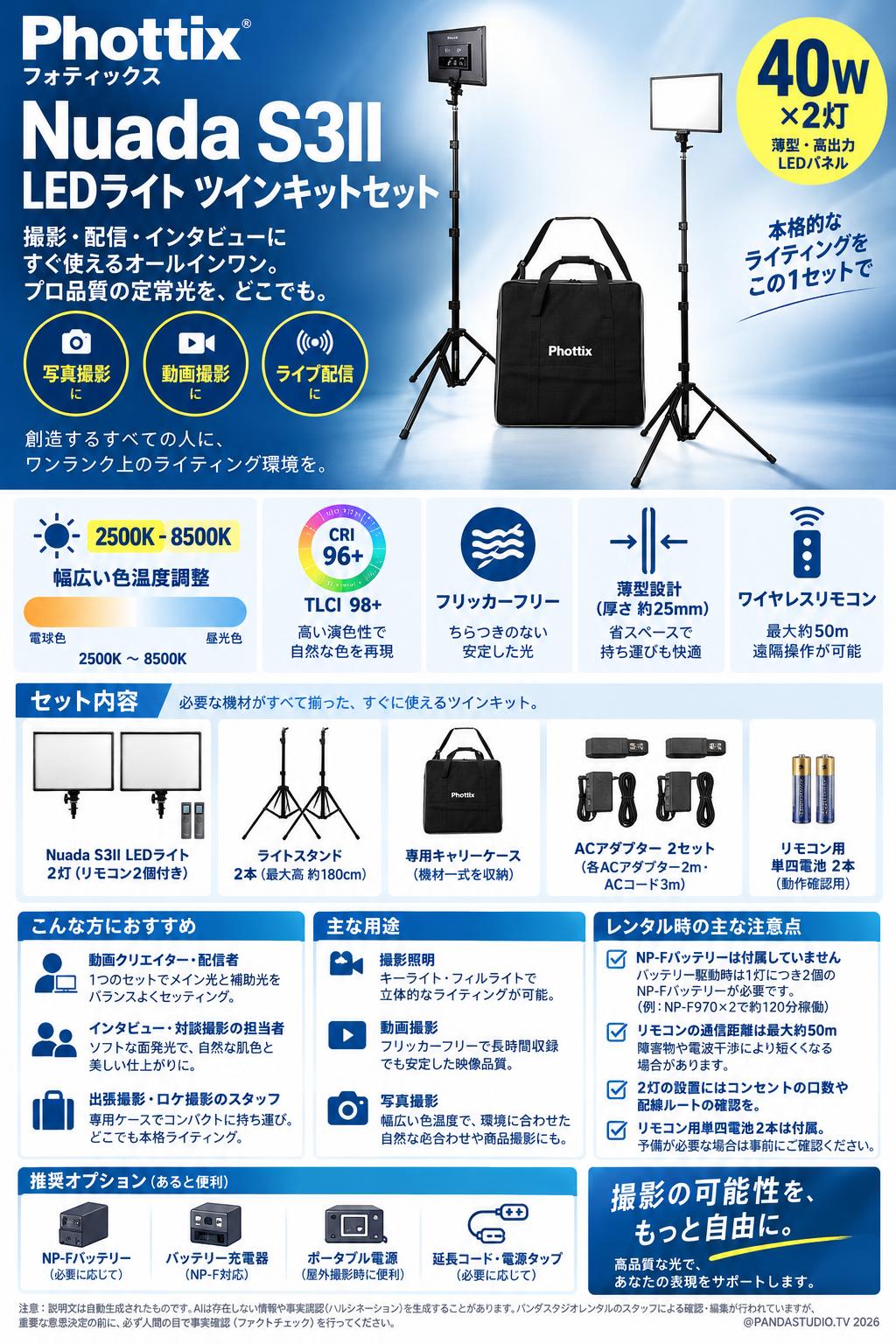Phottix(フォティックス) Nuada S3II LED Light Twin Kit Set 概要