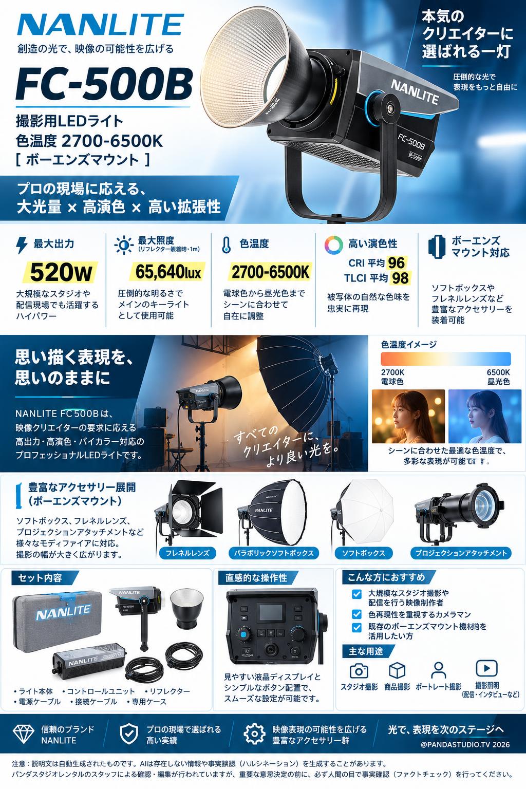 NANLITE FC-500B 撮影用LEDライト色温度2700-6500K [ボーエンズ