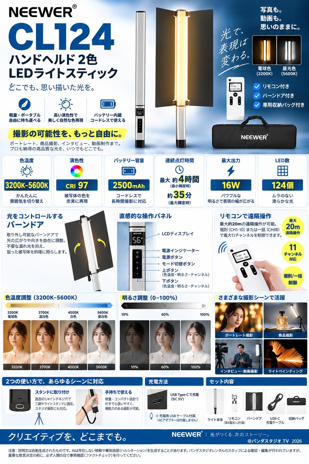Neewer CL124 ハンドヘルド 2 色 LED ライト スティック【3200K-5600K CRI97 2500mAhバッテリー 写真ライトキット】 概要