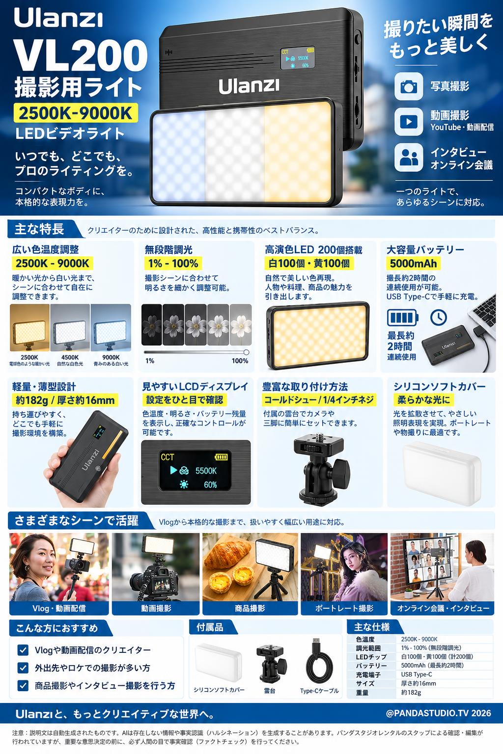 Ulanzi VL200 撮影用ライト【 2500K-9000K LEDビデオライト】無段階調光 撮影照明ライト 概要