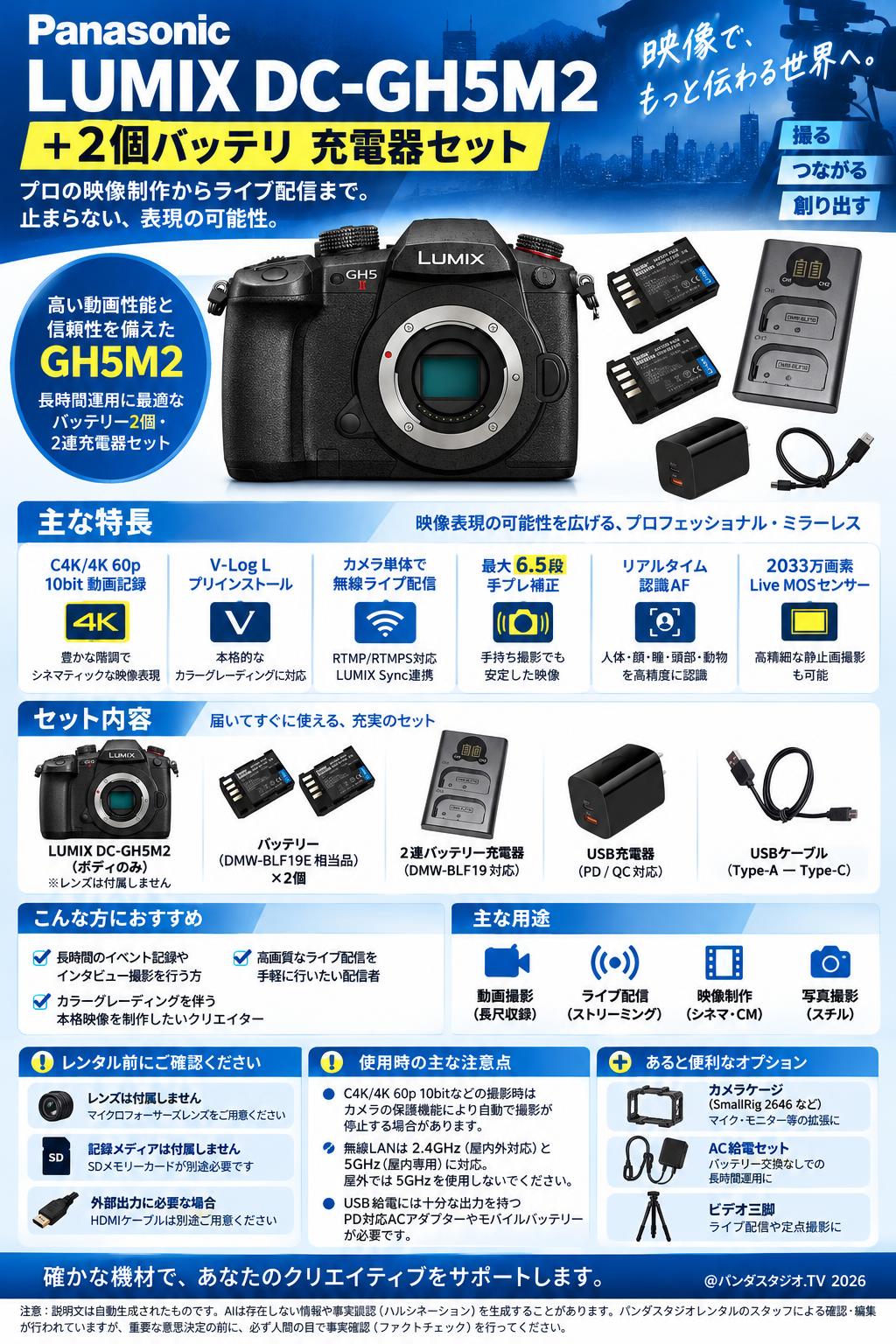 Panasonic LUMIX GH5 M2 本体 バッテリー6個 充電器付き Panasonic LUMIX DC-GH5M2 ＋ 2個バッテリ充電器ーセット | パンダ