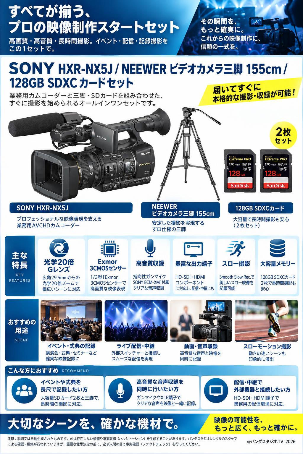 SONY HXR-NX5J / NEEWER ビデオカメラ三脚 155cm / 128GB SDXCカードセット 概要