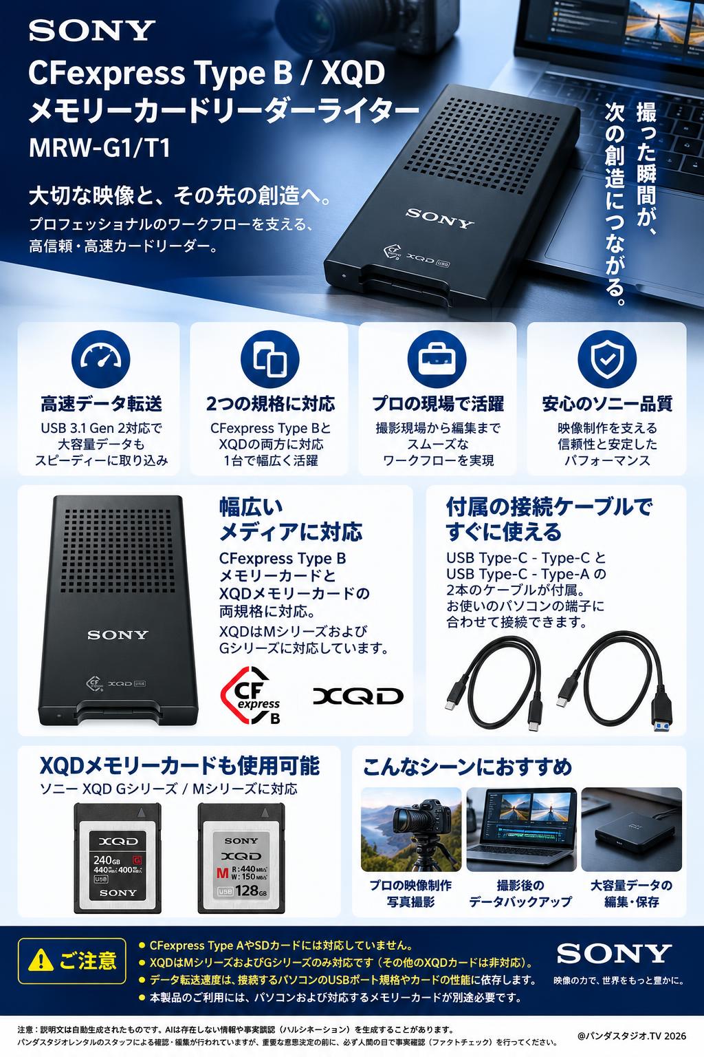 SONY CFexpress Type Bメモリーカード/XQD メモリーカードリーダーライター MRW-G1/T1 概要