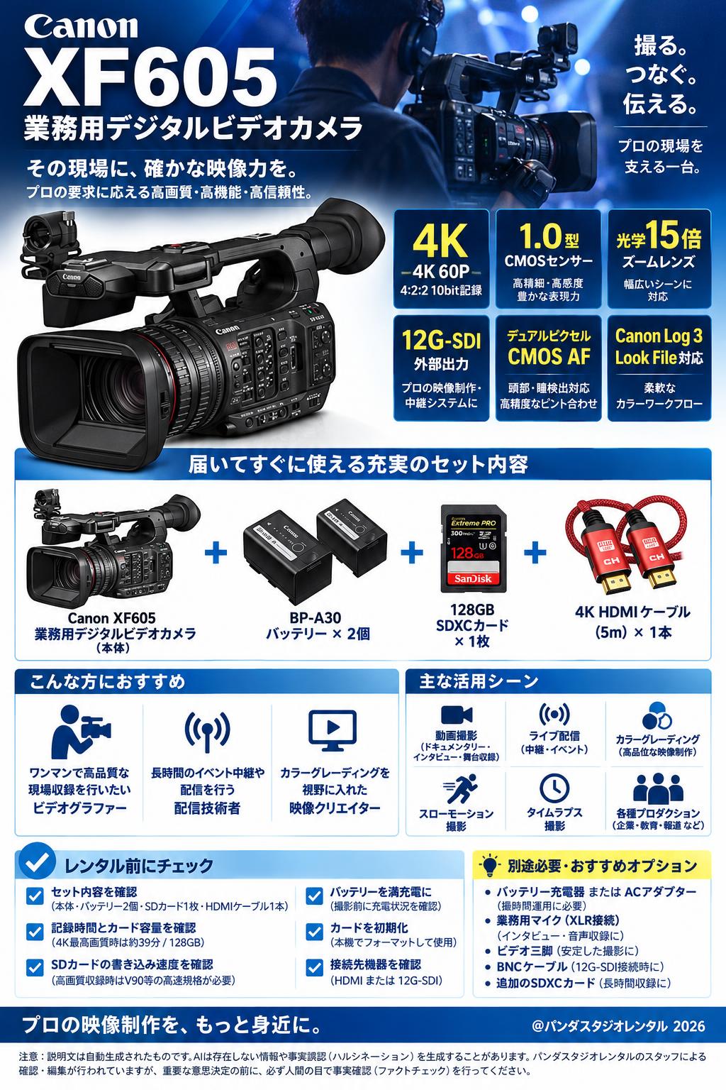 CANON XF605 業務用デジタルビデオカメラ/ 2個BP-A30 バッテリー /128GB SDXCカード / HDMI ケーブルセット 概要