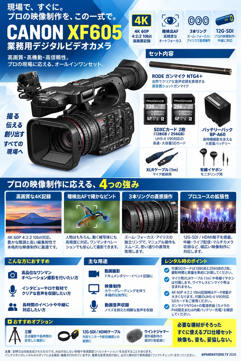 CANON XF605 業務用デジタルビデオカメラ / RODE ガンマイク NTG4＋/ 2枚SDXCカード / バッテリーセット 概要