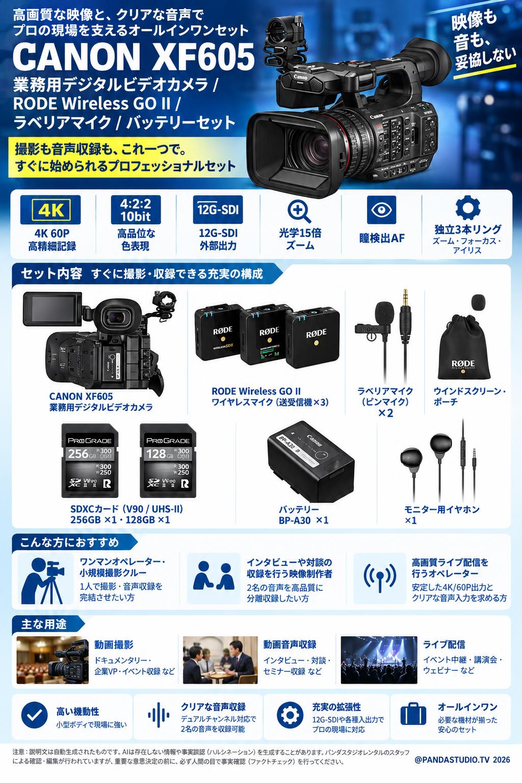 CANON XF605 業務用デジタルビデオカメラ / RODE Wireless GO II / ラベリアマイク / バッテリーセット 概要