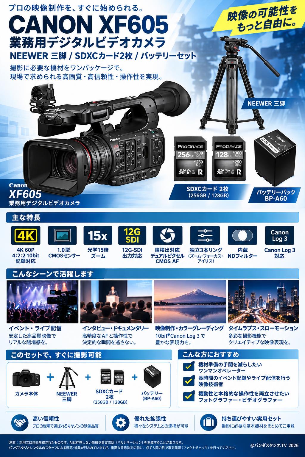 CANON XF605 業務用デジタルビデオカメラ / NEEWER 三脚  / SDXCカード2枚 / バッテリーセット 概要