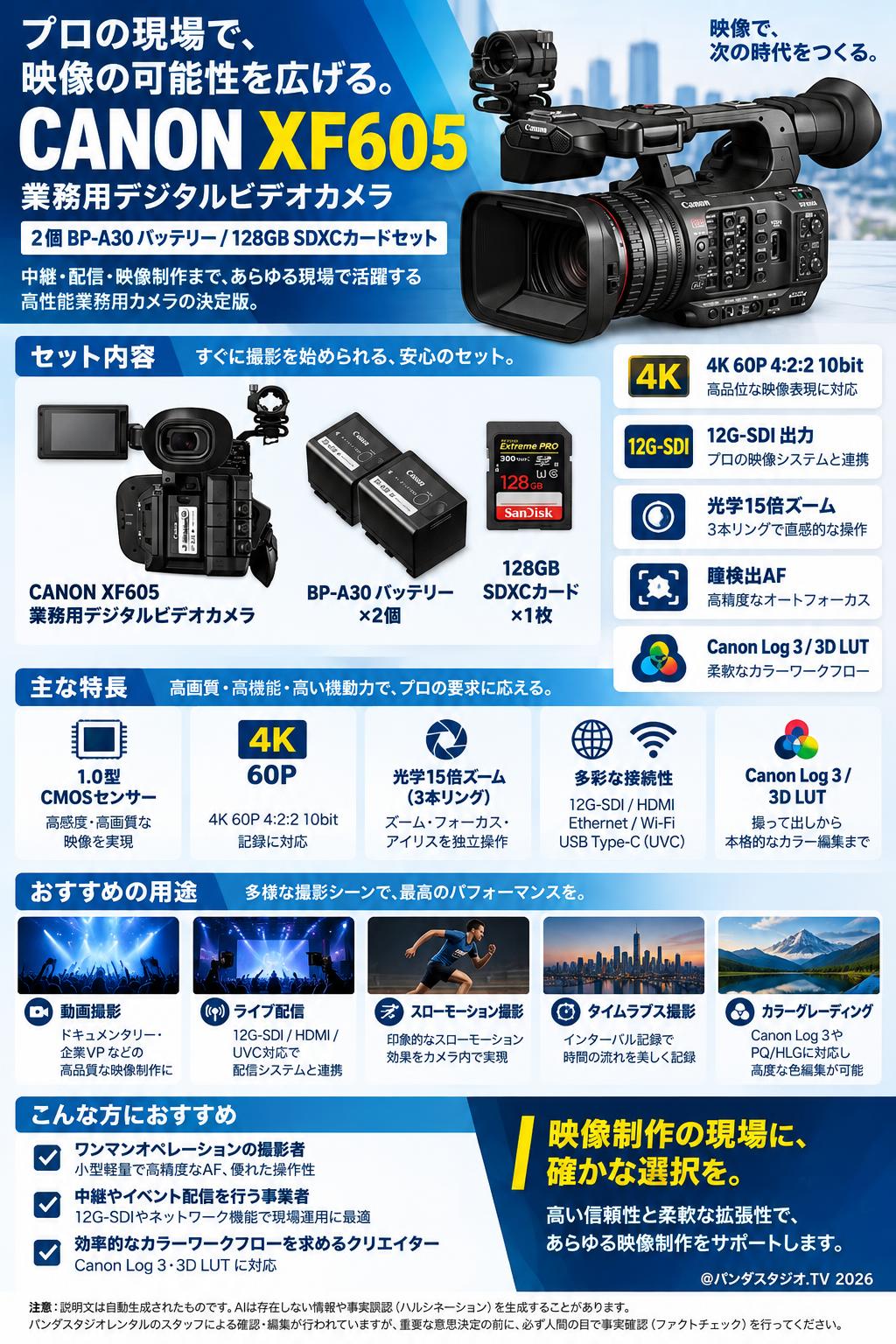 CANON XF605 業務用デジタルビデオカメラ/ 2個BP-A30 バッテリー /128GB SDXCカードセット 概要