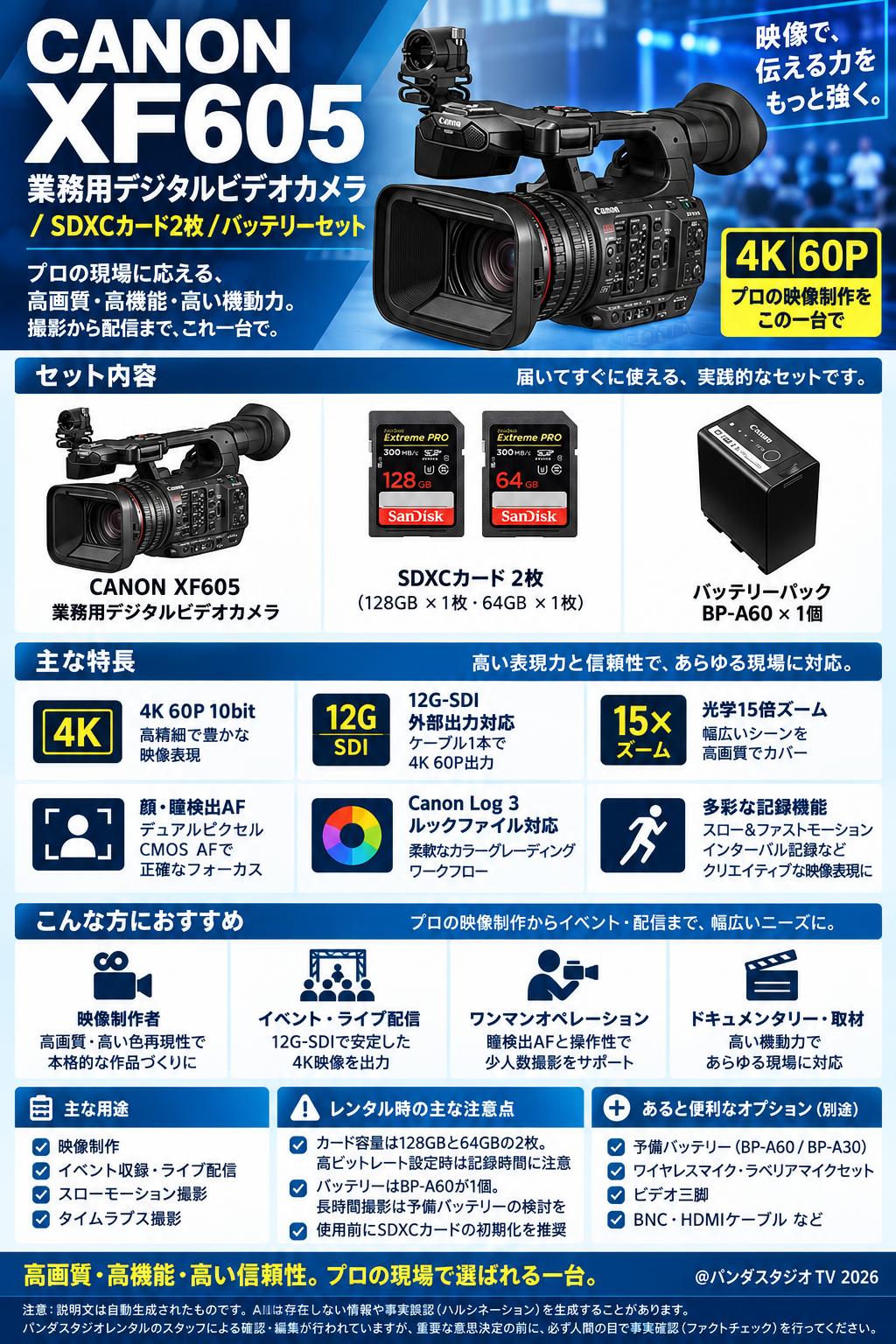 CANON XF605 業務用デジタルビデオカメラ / SDXCカード2枚 / バッテリー セット 概要
